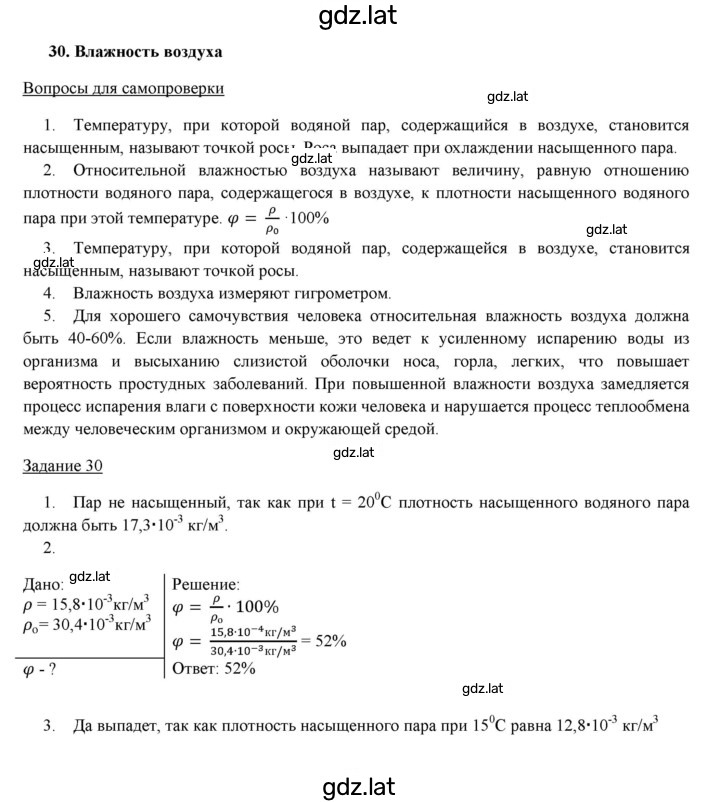 Решение задания № 30 — страница 1