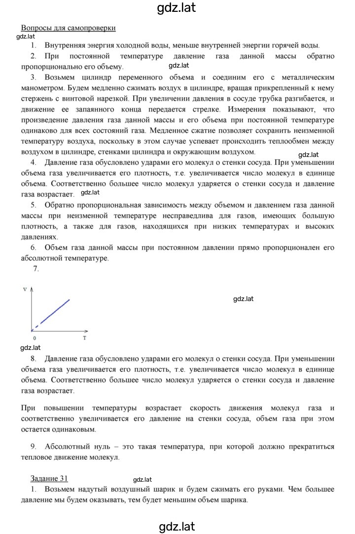 Решение задания № 31 — страница 2