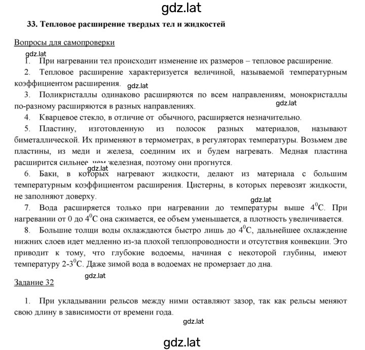 Решение задания № 33 — страница 1