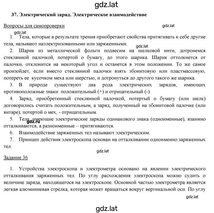 Решение задания № 37 — страница 1