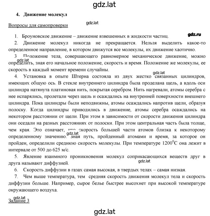 Решение задания № 4 — страница 1