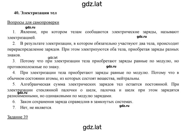 Решение задания № 40 — страница 1