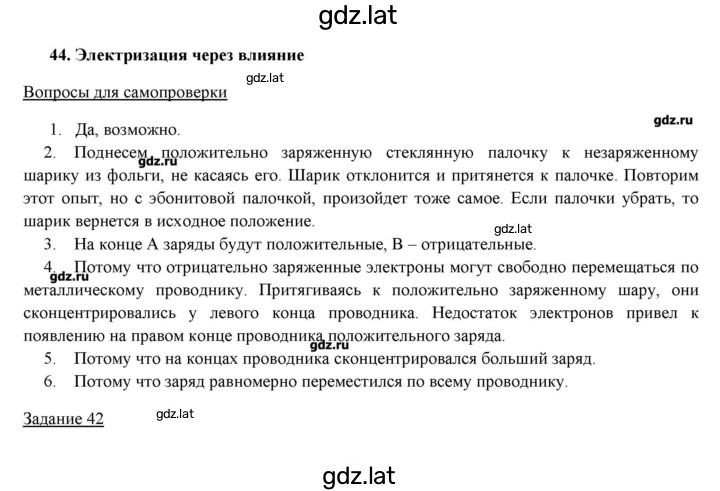 Решение задания № 44 — страница 1