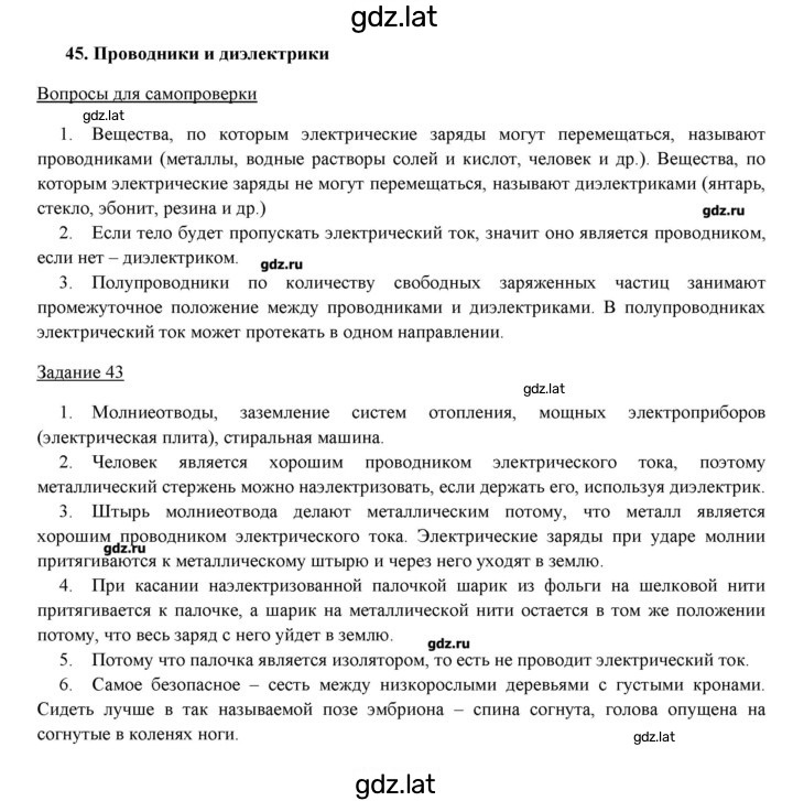 Решение задания № 45 — страница 1