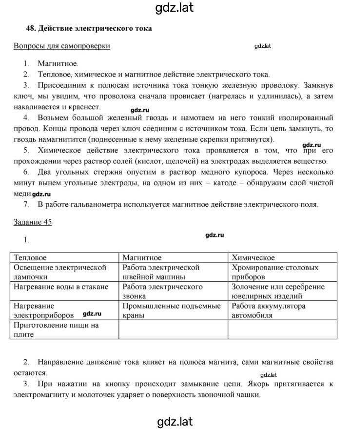 Решение задания № 48 — страница 1