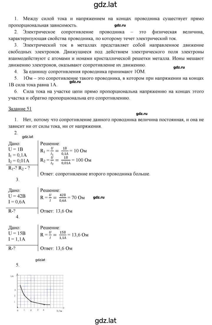Решение задания № 52 — страница 2