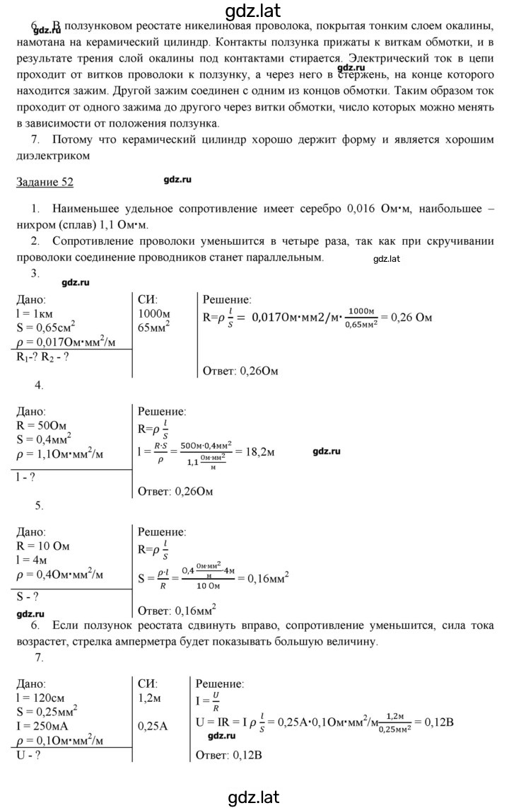 Решение задания № 53 — страница 2