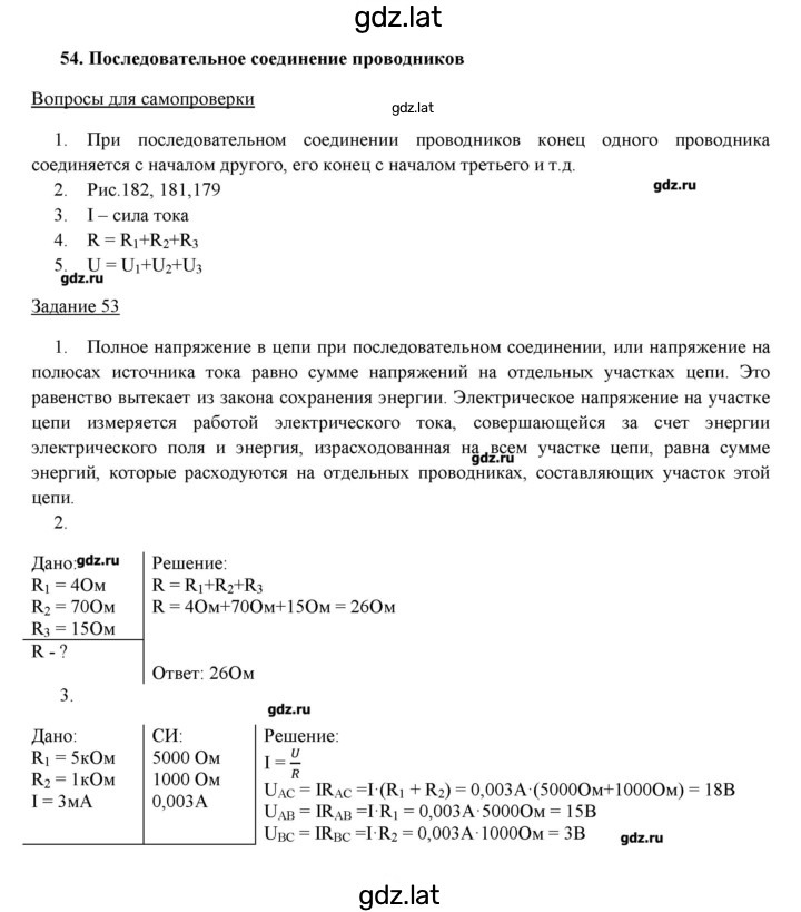Решение задания № 54 — страница 1