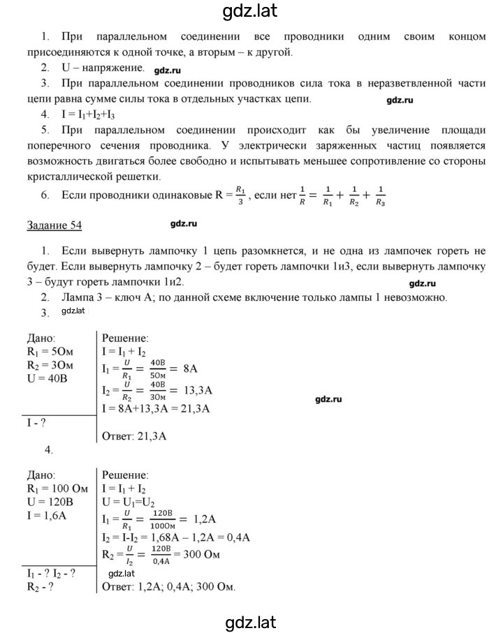 Решение задания № 55 — страница 2