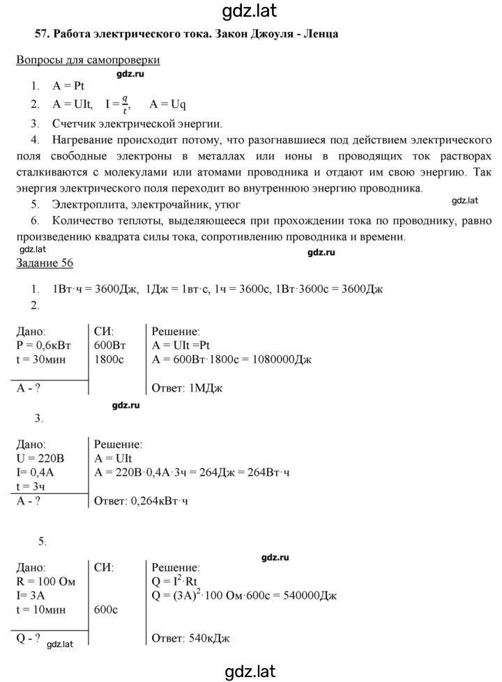 Решение задания № 57 — страница 1