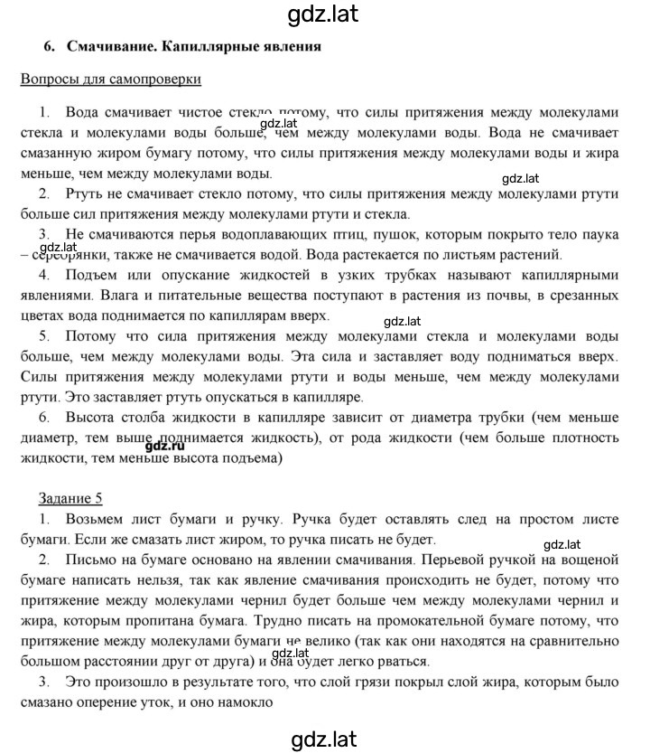 Решение задания № 6 — страница 1