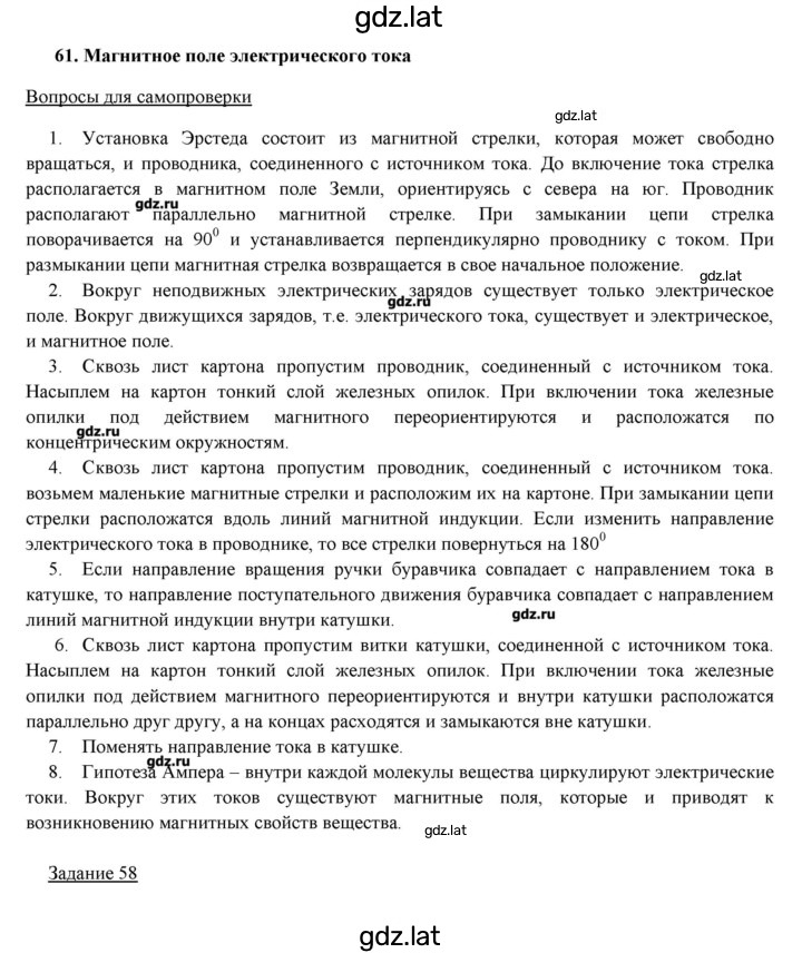 Решение задания № 61 — страница 1