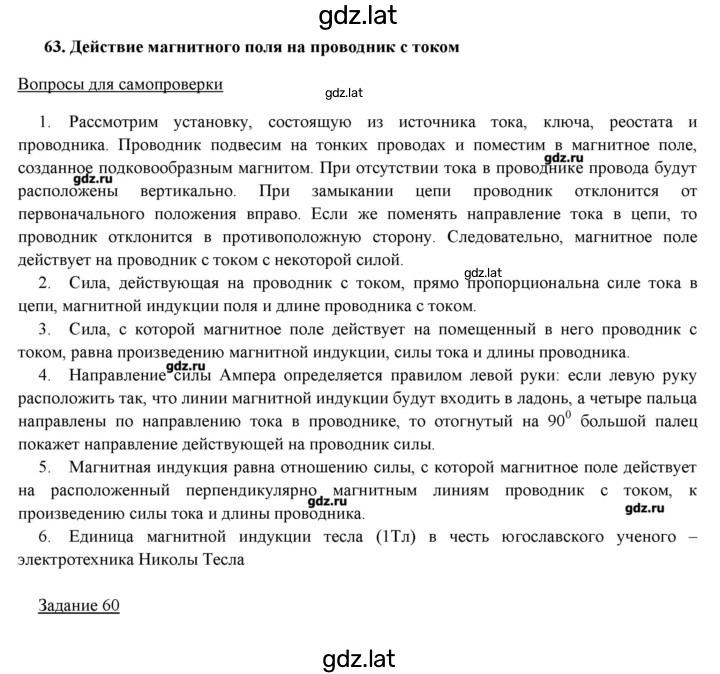 Решение задания № 63 — страница 1