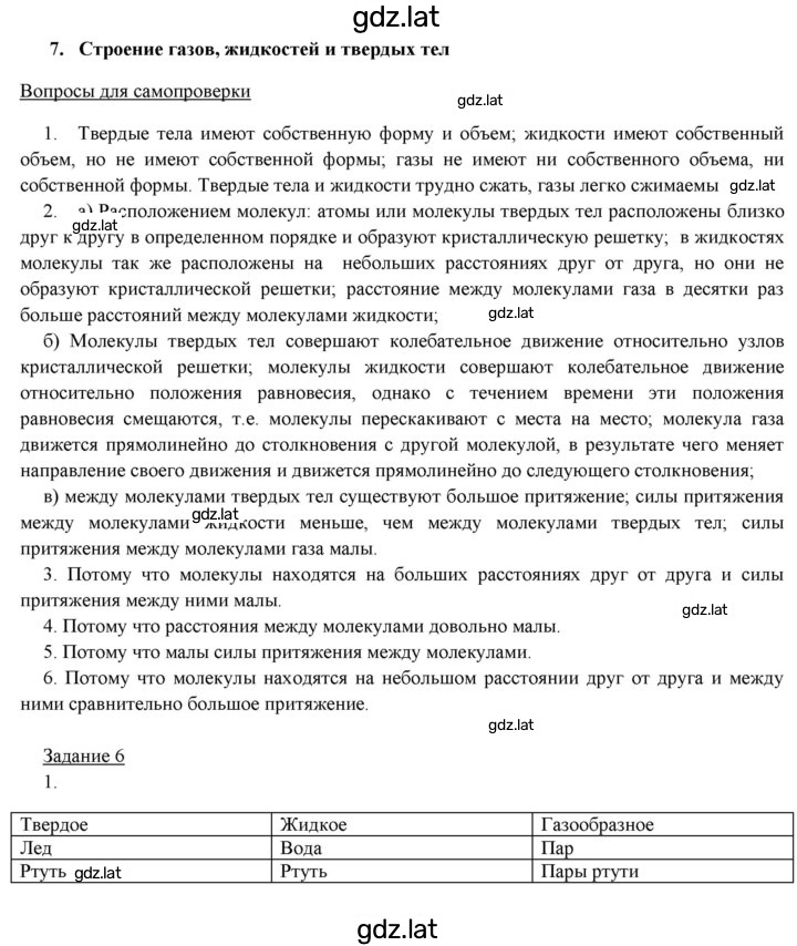 Решение задания № 7 — страница 1