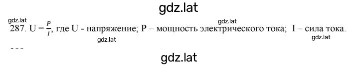 Решение задания № 287 — страница 1