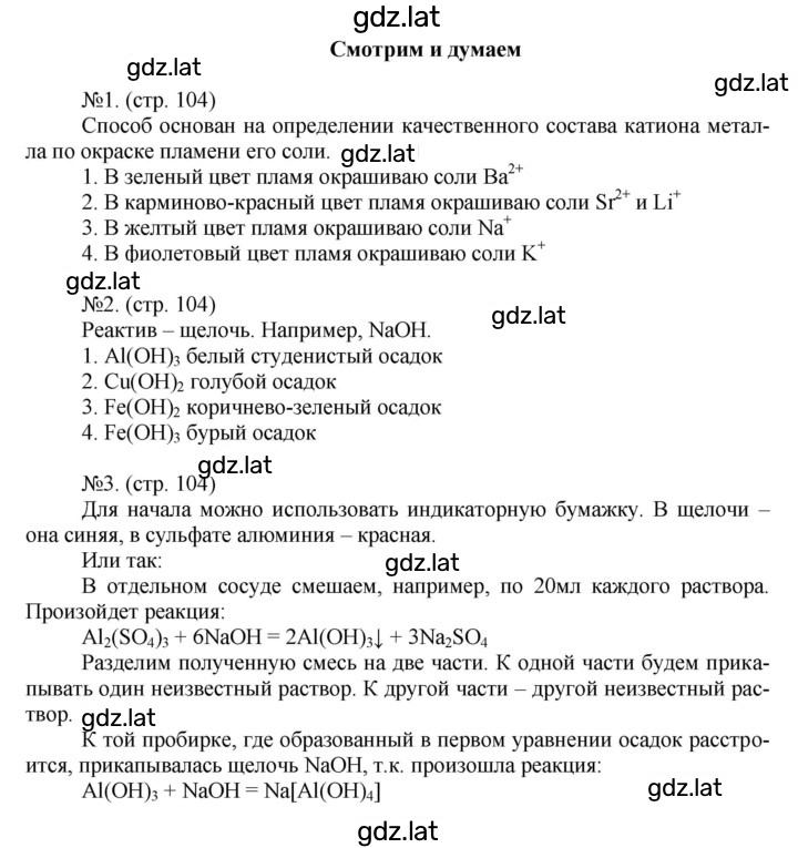 Решение задания № 104 — страница 1