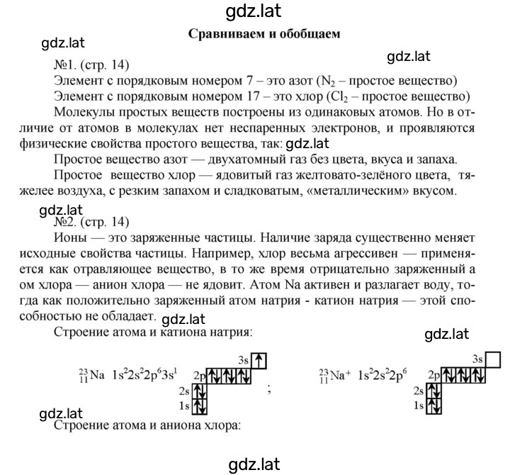 Решение задания № 14 — страница 1