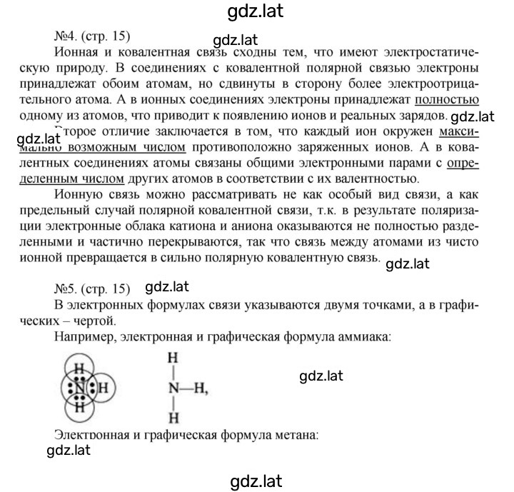 Решение задания № 15 — страница 1