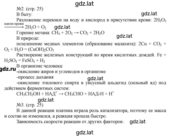 Решение задания № 25 — страница 1