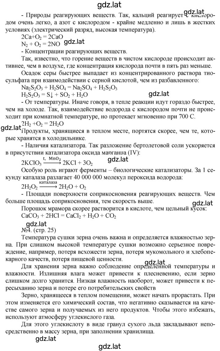 Решение задания № 25 — страница 2