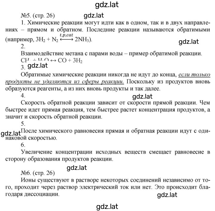 Решение задания № 26 — страница 1