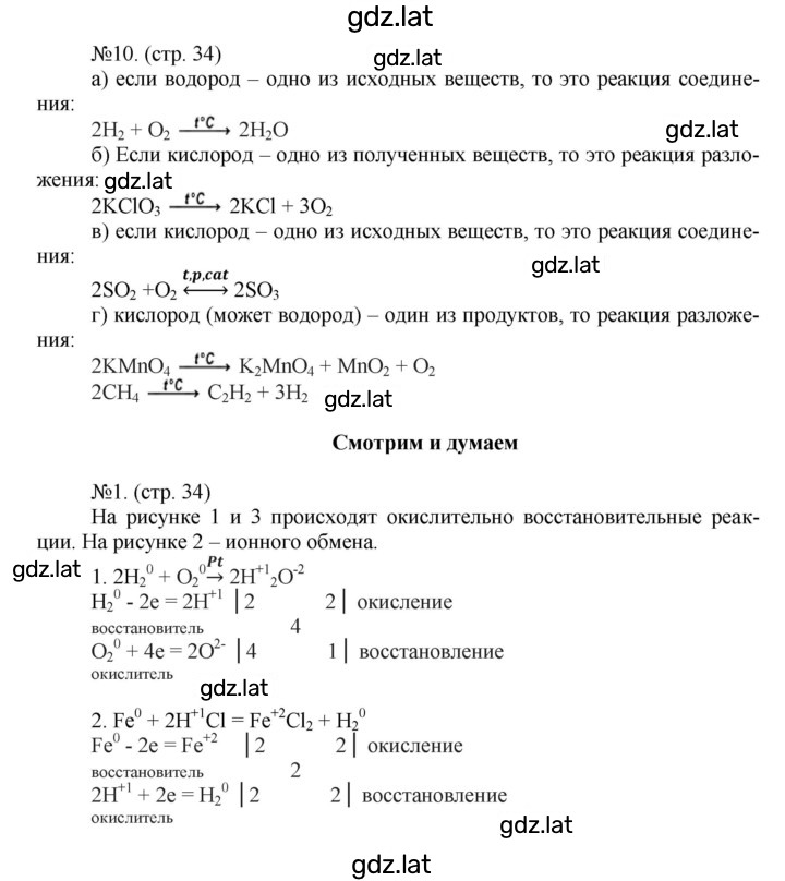 Решение задания № 34 — страница 1