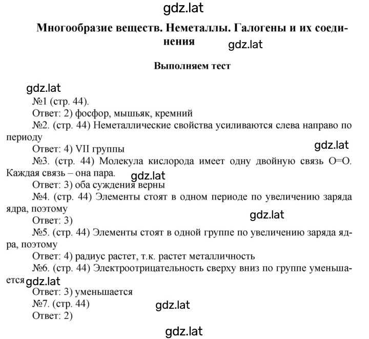 Решение задания № 44 — страница 1