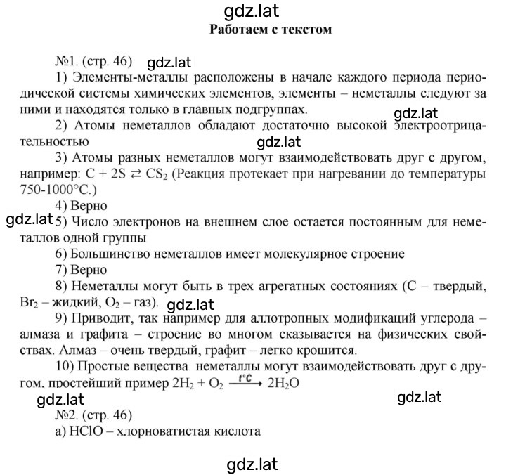 Решение задания № 46 — страница 1