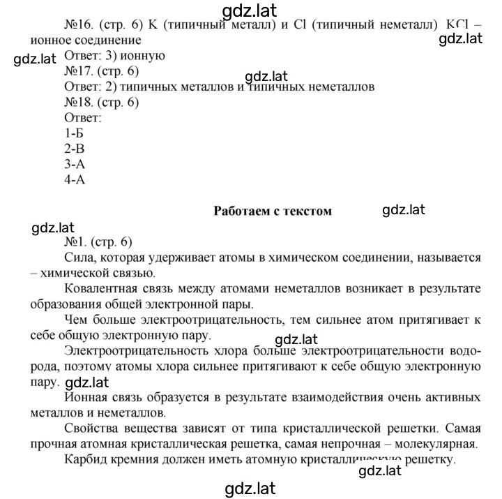 Решение задания № 6 — страница 1