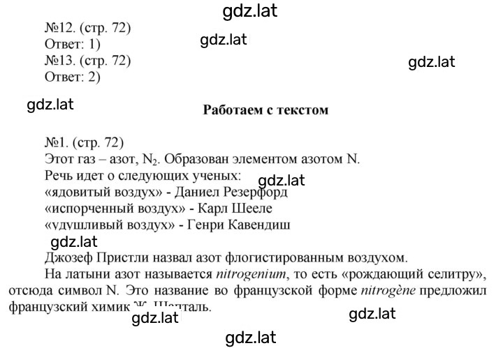 Решение задания № 72 — страница 1