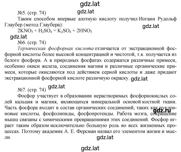 Решение задания № 74 — страница 1