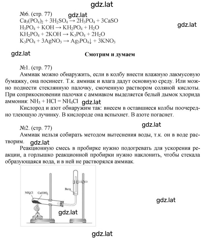 Решение задания № 77 — страница 1