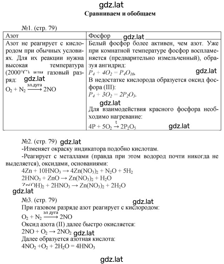 Решение задания № 79 — страница 1