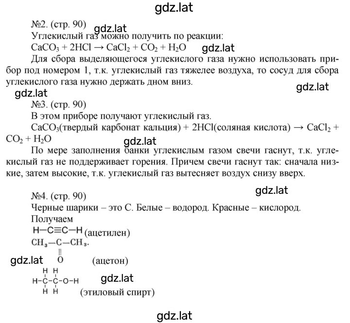 Решение задания № 90 — страница 1