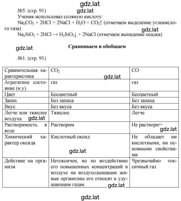 Решение задания № 91 — страница 1