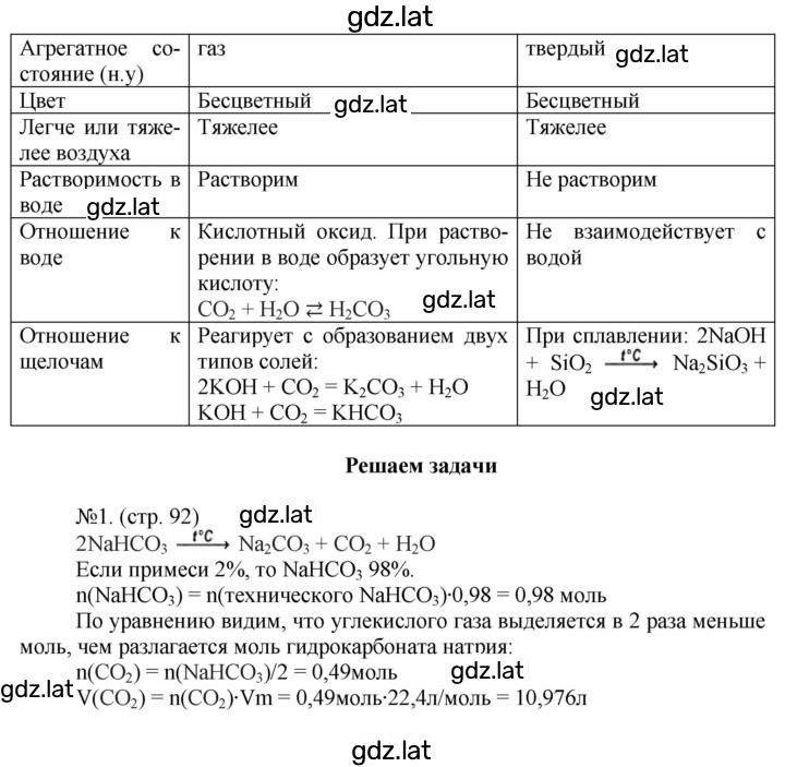 Решение задания № 92 — страница 2