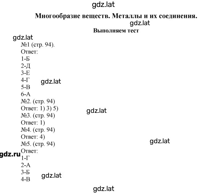 Решение задания № 94 — страница 1