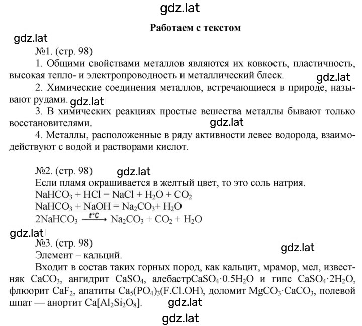 Решение задания № 98 — страница 1