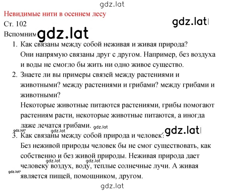 Решение задания № 102 — страница 1