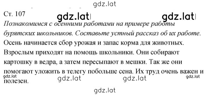 Решение задания № 107 — страница 1