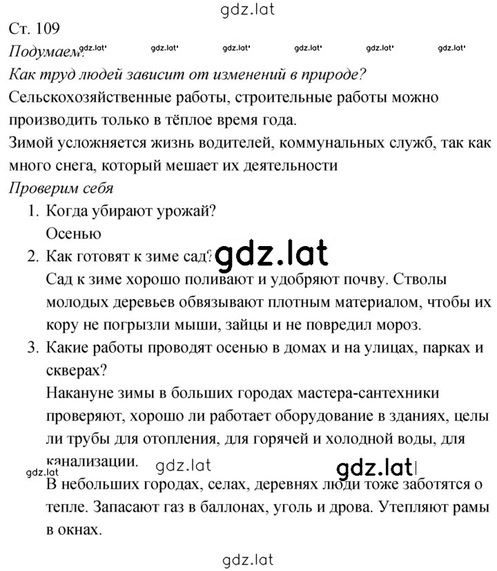 Решение задания № 109 — страница 1