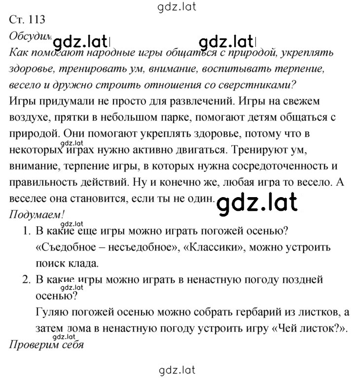 Решение задания № 113 — страница 1