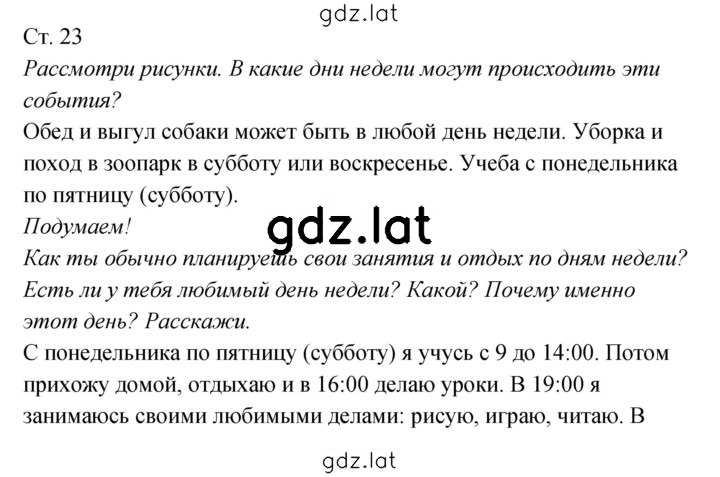 Решение задания № 23 — страница 1