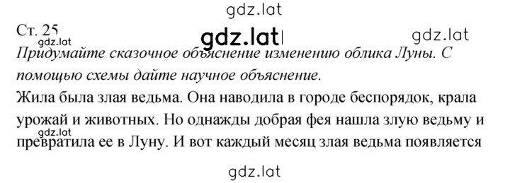 Решение задания № 25 — страница 1