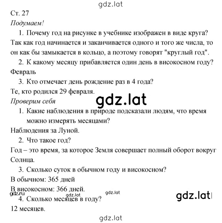 Решение задания № 27 — страница 1