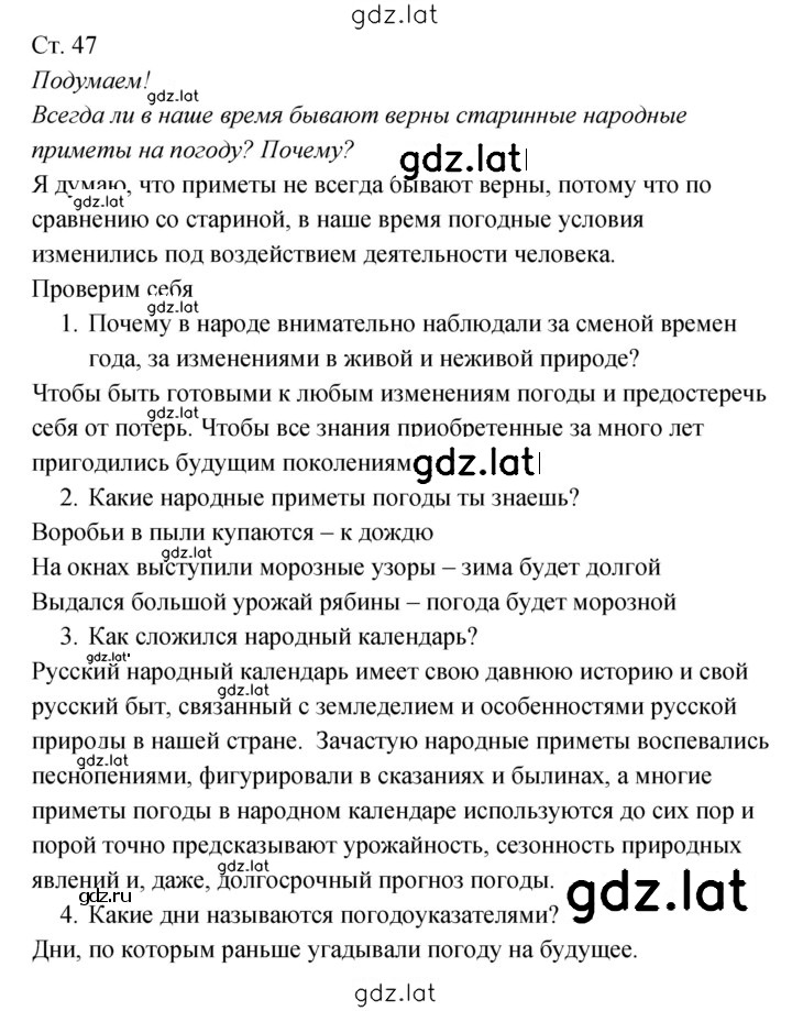 Решение задания № 47 — страница 1