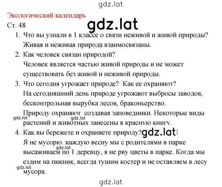 Решение задания № 48 — страница 1