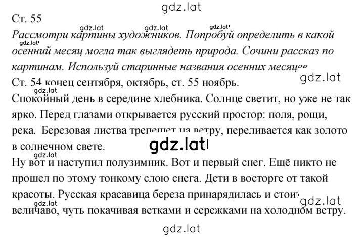 Решение задания № 55 — страница 1