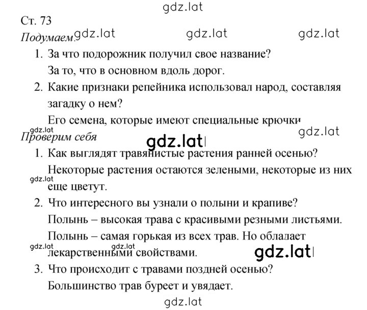 Решение задания № 73 — страница 1