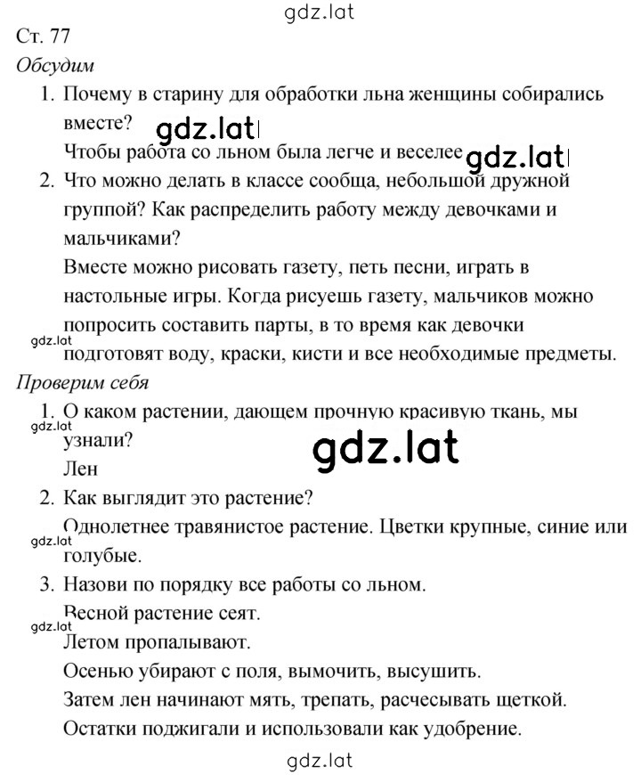 Решение задания № 77 — страница 1